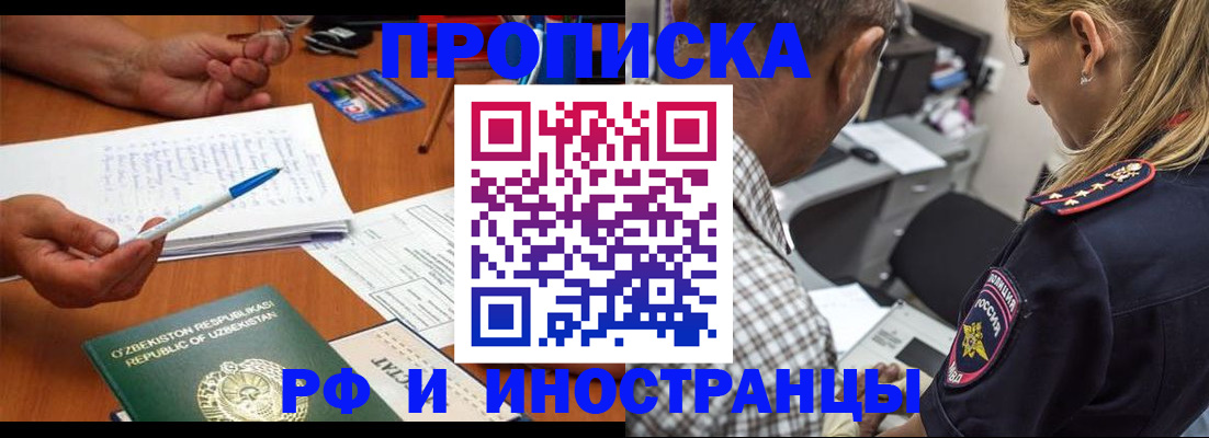 прописка в квартире в Ингушетии